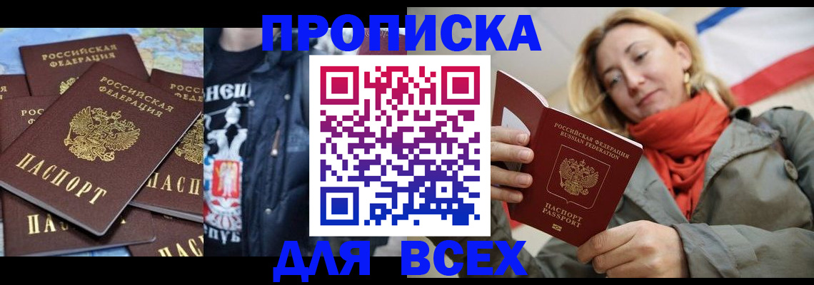 прописка от собственника в Комсомольске-на-Амуре