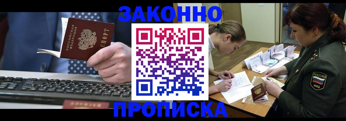 прописка для кредита в Комсомольске-на-Амуре